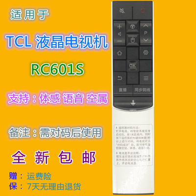适用TCL电视机遥控器RC601S L50C1 L55C1 L65C1-CUD 体感语音空鼠