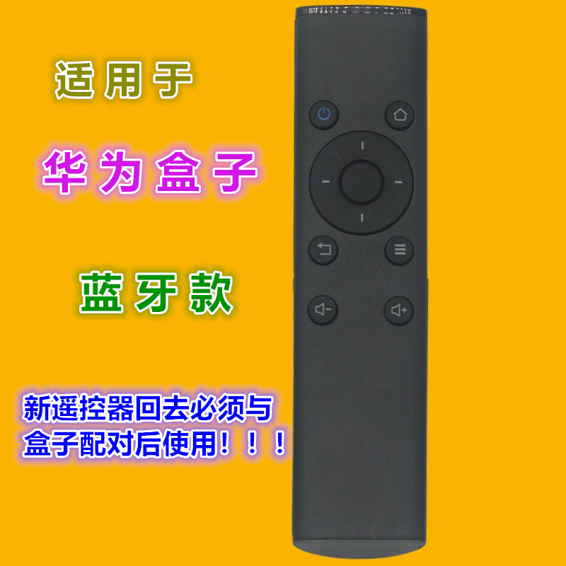 适用 华为盒子蓝牙遥控器M330 荣耀盒子 芒果派M210 M310网络盒子