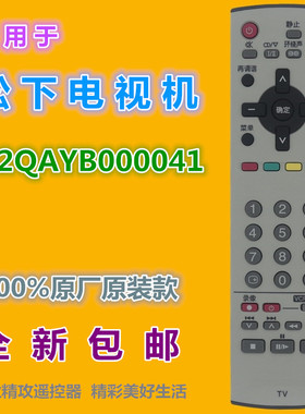 适用松下电视遥控器TH-42PA60C TH-42PA50C TH-42PA7C TC-32LX60D