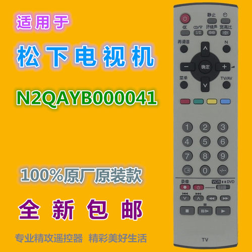 适用于松下电视机遥控器优惠