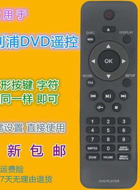 适用于 飞利浦DVD遥控器DVP3600 DVP3350K/93 DVP3880K DVP3870K