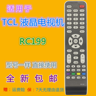 适用于TCL电视机遥控器优惠价