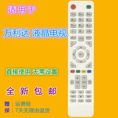 适用万利达液晶电视机遥控器LED32UA8000 65UA8000 32HD320等型号