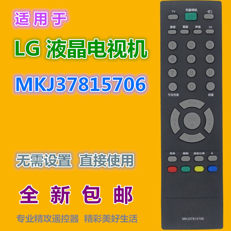 适用LG电视机遥控器MKJ37815706 32LG30R-TA 42LG30R-TA 42LG31FR|msdalam kategori Aksesori Digital 3C, peralatan rumah &amp; Aksesori, alat kawalan jauh - dari Buy2taobao.com untuk memberikan perkhidmatan ejen Taobao profesional membeli