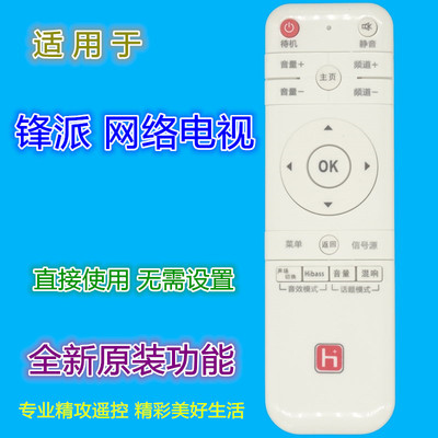 适用HPP锋派拓步电视遥控器优惠