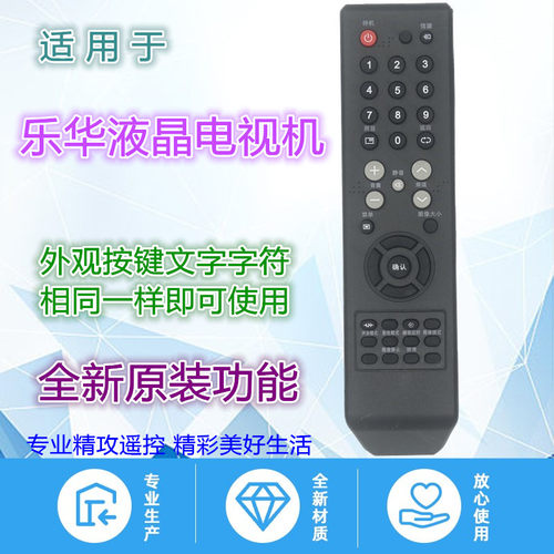 适用乐华电视遥控器LCD32/37P02 24P06 26P08A 32/37P08A 26P01A