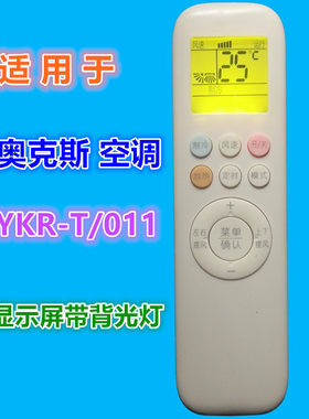 适用于奥克斯空调遥控器优惠价