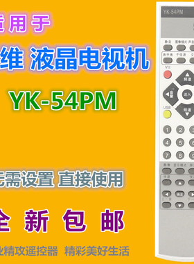 适用 创维电视遥控器YK-54PM 32L16HR 37L16HR 42L16HR 47L16HR等