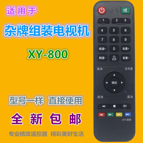 适用组装电视机遥控器优惠价