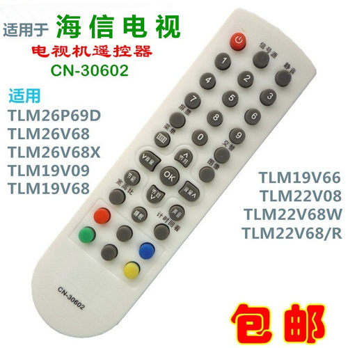 适用海信电视机遥控器优惠