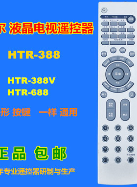 适用 海尔遥控器HTR-388 HTR-388V L32R1 P32R1 LU32R1 L42R1A