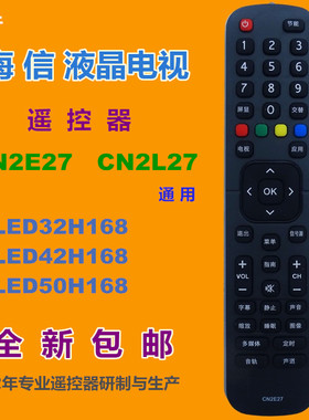 适用 海信电视遥控器CN2E27 CN2L27 LED32H168 LED42H168 50H168