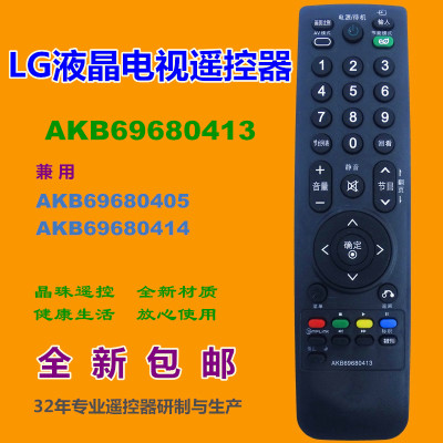 适用 LG液晶电视遥控器AKB69680413 通用AKB69680405 AKB69680414