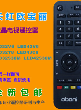 适用 欧宝丽 长虹液晶电视遥控器LED32538M LED42538M 32V6 42V6