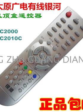 包邮 太原广电有线数字电视遥控器 银河DVBC2000 DVBC2010C机顶盒