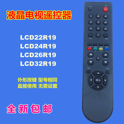 适用TCL乐华液晶电视遥控器LCD22R19 LCD24R19 LCD26R19 LCD32R19