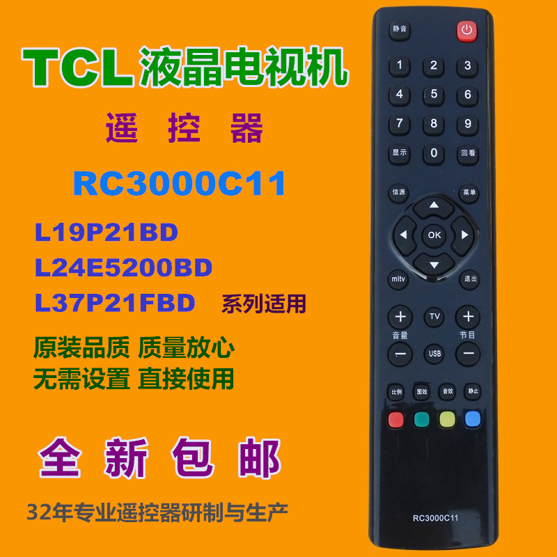 适用 TCL电视遥控器RC3000C11 L19P21BD L24E5200BD L37P21FBD