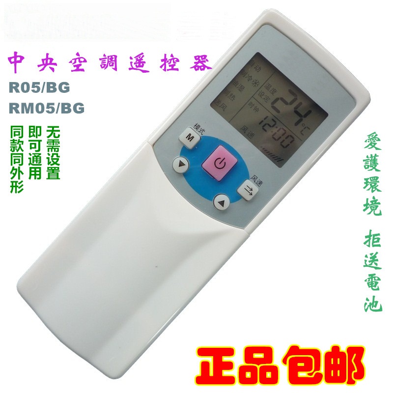 适用 美的空调遥控器 R05/BG RM05/BG 美的Midea 中央空调遥控器