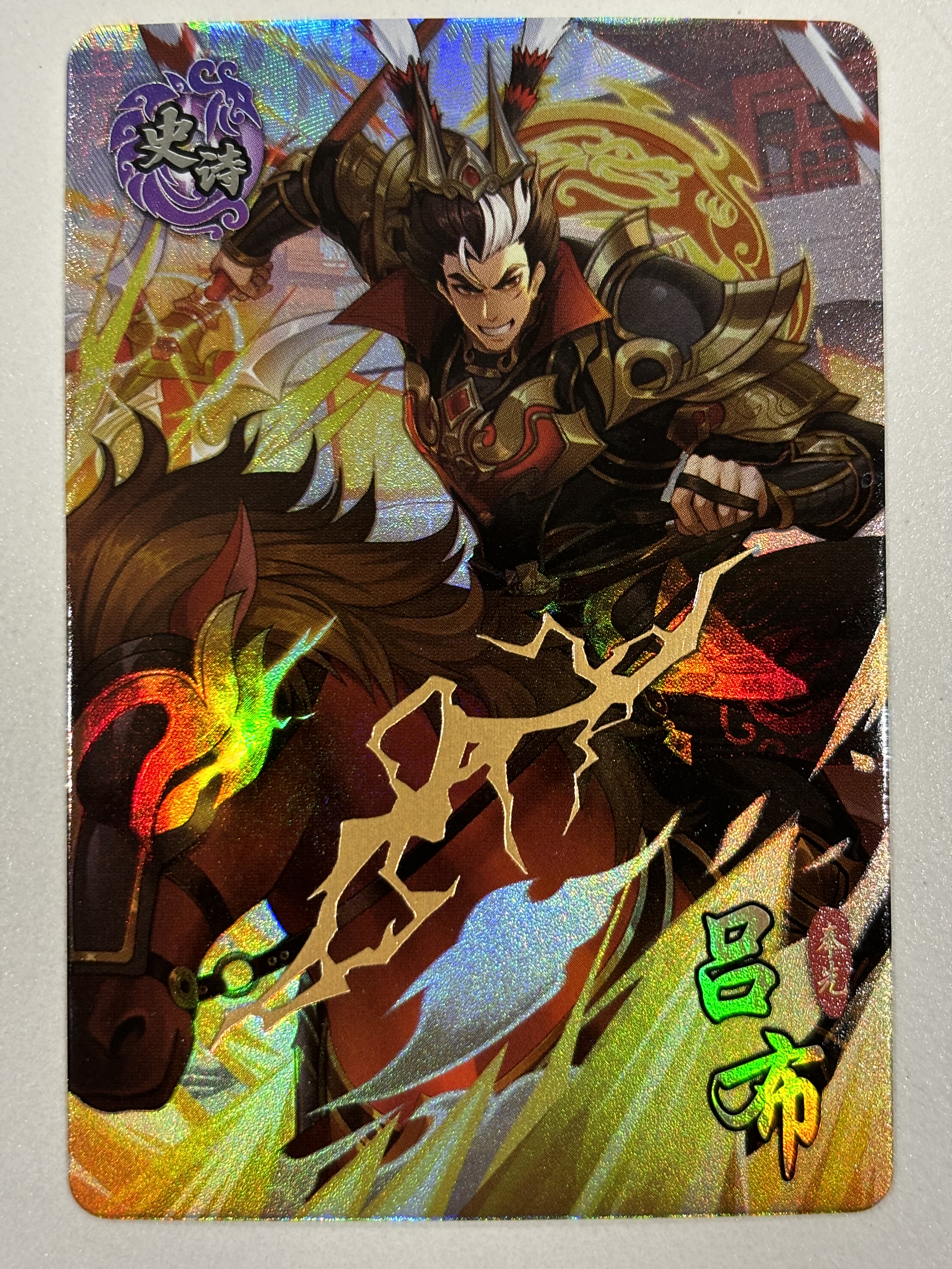 三国幻战 已消耗吕布 诸葛亮史收藏卡牌/卡片