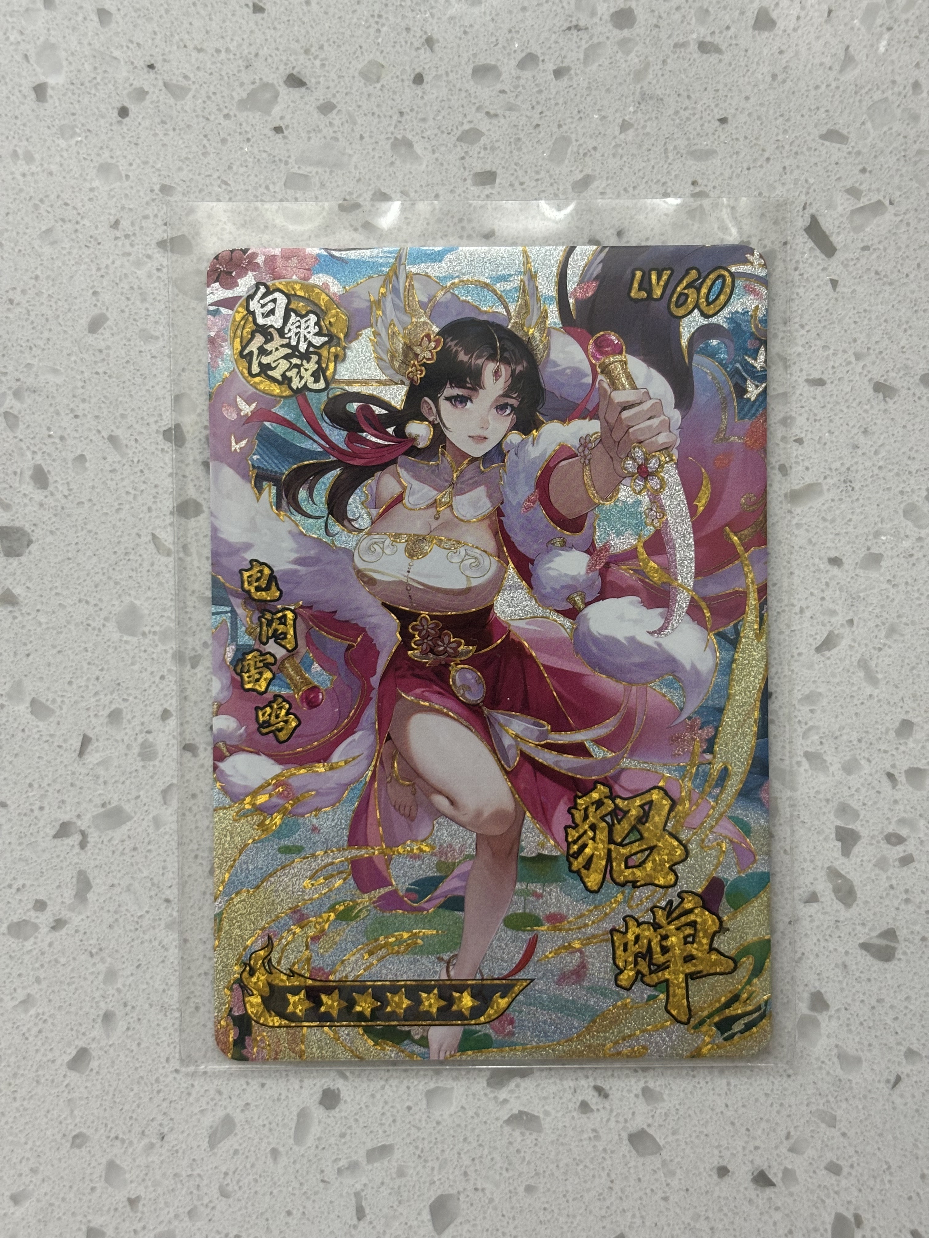 三国幻战 白银传说貂蝉 灵嘶猫合体三件套 正版街机卡 可绑定包邮