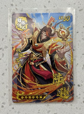 三国幻战 白银传说陆逊 吴国火系法师 正版街机卡 可绑定 包邮