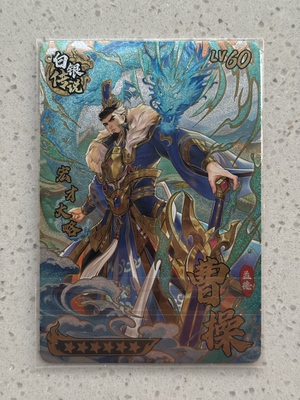 三国幻战 白银传说曹操 魏国君主 一代枭雄 正版街机卡可绑定包邮
