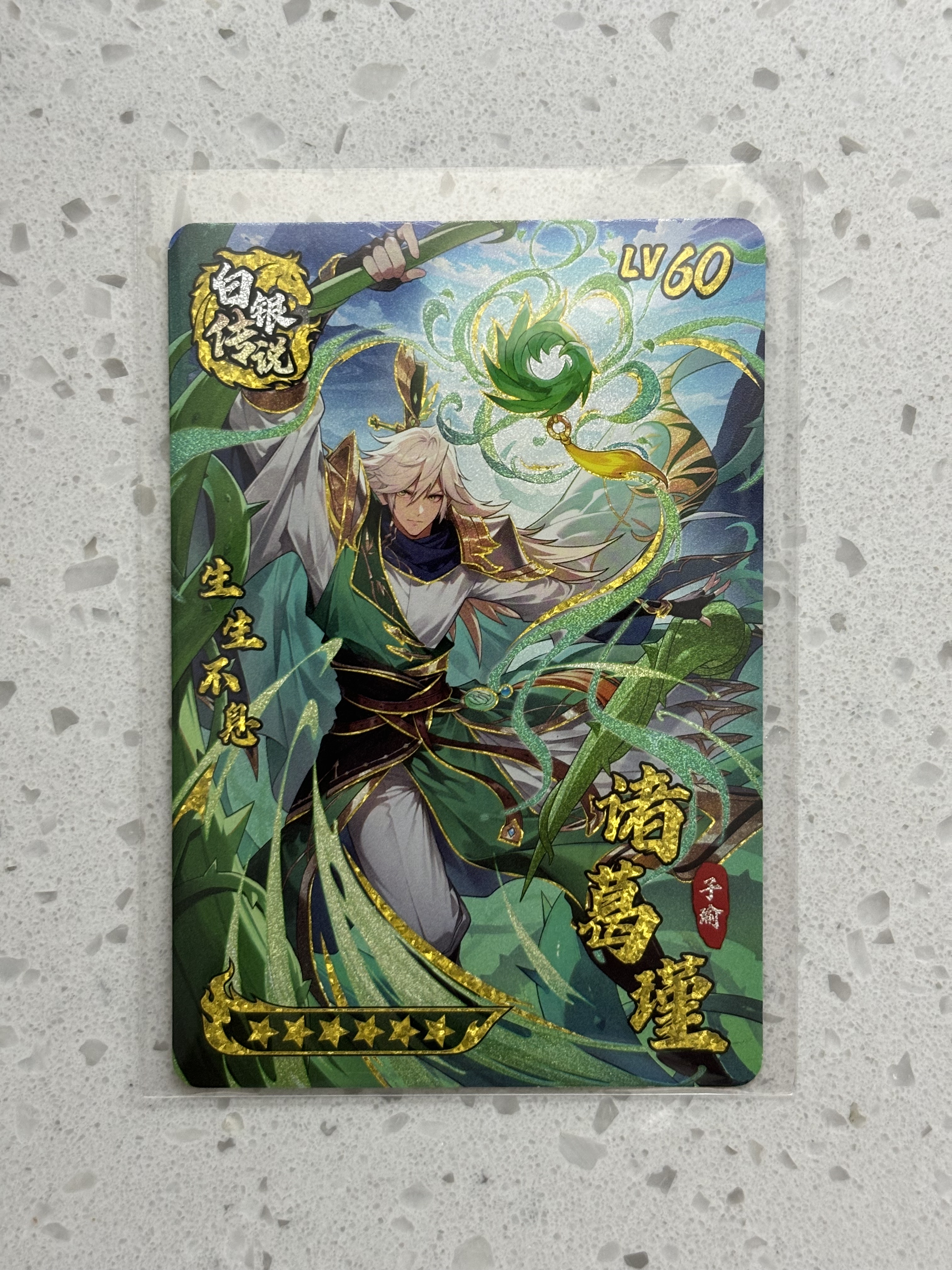 三国幻战 白银传说诸葛瑾 七弹全新木系法师正版街机卡可绑定包邮