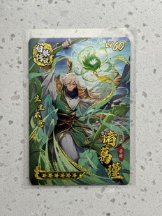三国幻战 白银传说诸葛瑾 七弹全新木系法师正版街机卡可绑定包邮