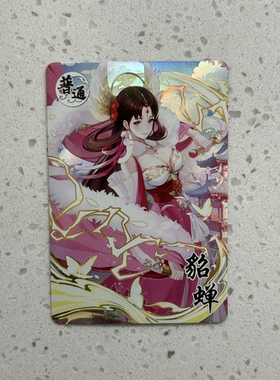 三国幻战 普通貂蝉甄宓大乔刘羽禅张辽夏侯惇 材料卡 正版可绑定