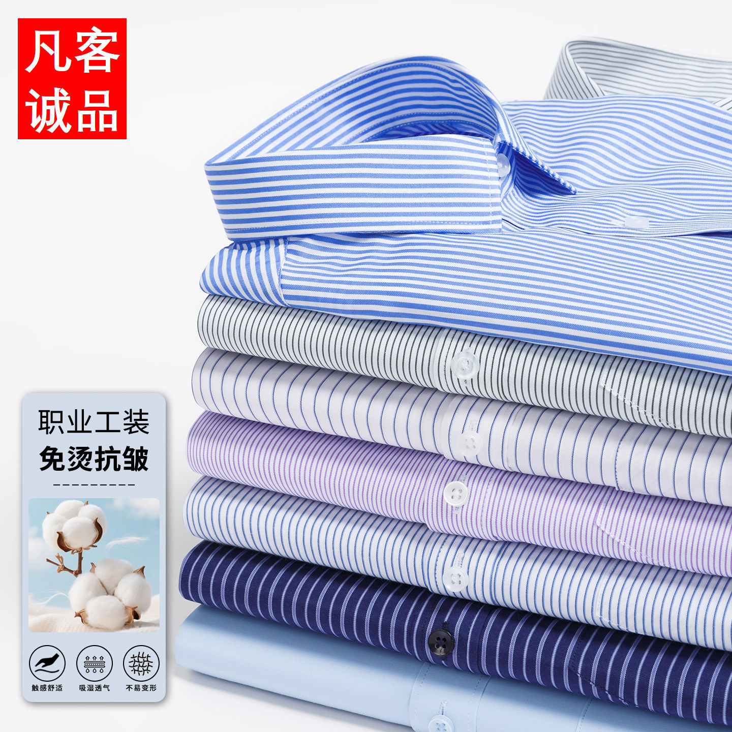 凡客诚品男士长袖条纹衬衫商务风免烫抗皱职业工装衬衣大码外衣