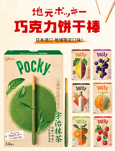 日本进口格力高百奇pocky巨型巧克力饼干棒地域限定宇治抹茶 18枚