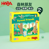 HABA德国进口玩具儿童益智桌面游戏记忆观察语言表达森林朋友2岁