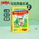 HABA德国进口玩具儿童益智桌面游戏观察专注认知力我 家2岁