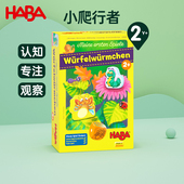 HABA德国进口玩具益智桌面游戏亲子互动桌游小爬行者303639