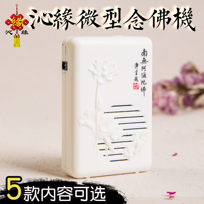 Qin edge Buddha Machine Special Offer Kechien miniature Clearance Amitabha Compassion Beige Buddhist Songsin the Audio appliances , Desktop audio/Speaker , Portable Speaker/Singing machine  category - from Buy2taobao.com to provide professional Taobao agent buy service