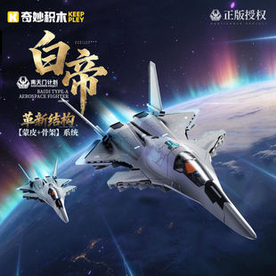 奇妙积木大国重器系列南天门白帝空军战机拼装模型男孩玩具礼物