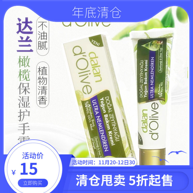 土耳其经典老牌dalan达兰橄榄油深层滋润补水护肤霜护手脚霜