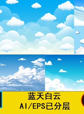 PSD沙雕动画场景素材CTA AN AE AI可用蓝天白云矢量素材MG动画