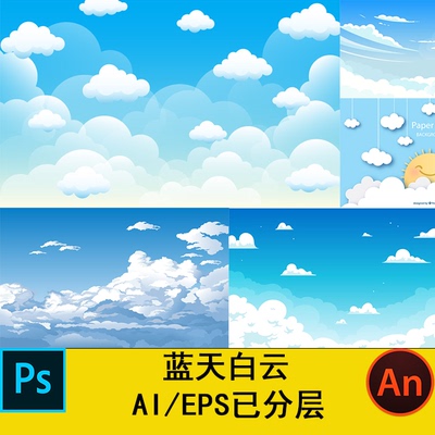 PSD沙雕动画场景素材CTA AN AE AI可用蓝天白云矢量素材MG动画