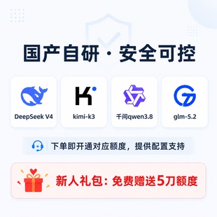 deepseekv4 kimik3通义qwen3.8智谱glm API大模型通道极速不限流