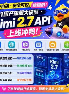 Kimi DeepSeek V4 API国产大模型开发者专线高并发稳定不限流