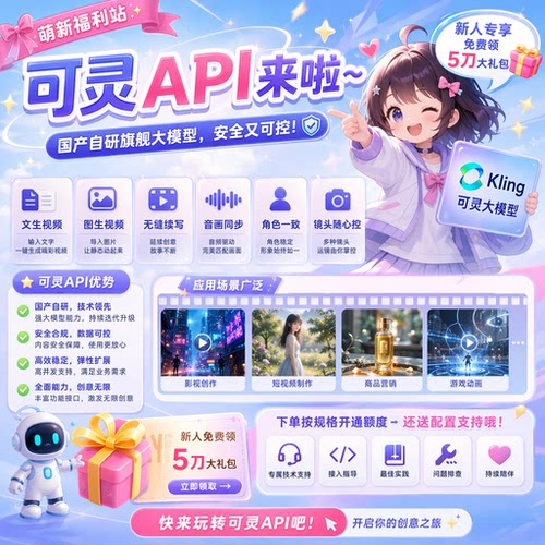 可灵视频ai灵感值kling v3 视频AI大模型豆包api企业并高发不限量