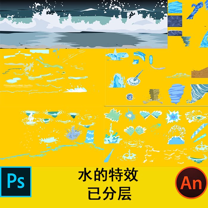 an沙雕动画水元素特效,海浪,水,特效水,an,ae,cta可用
