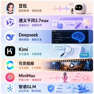 豆包专业版minimax智谱glmAPI可灵视频多模型通用AI满血版不限次