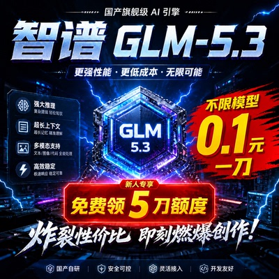 智谱GLM-5.3-flash WorkBuddy积分tokenplan购买密钥充值ai大模型