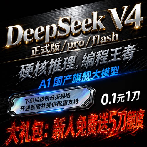 deepseek-v4-flash-vision-exp 国内多模态新上线啦满血不降智(外