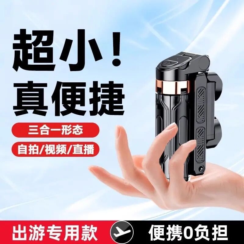 跨境多功能一体收纳便携手机助拍器迷你手机直播拍摄口袋自拍杆