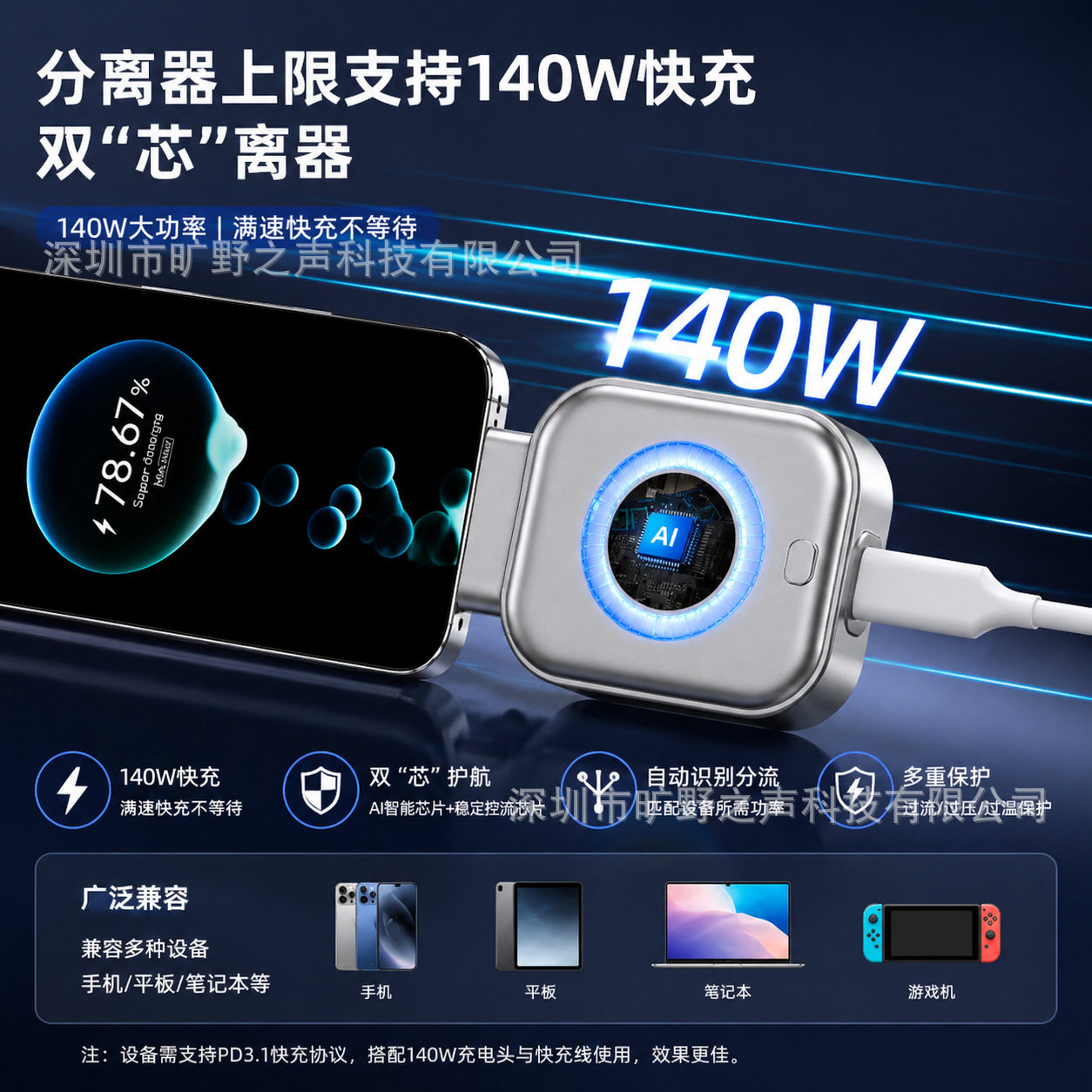 X01满电分离器140W自动拔出