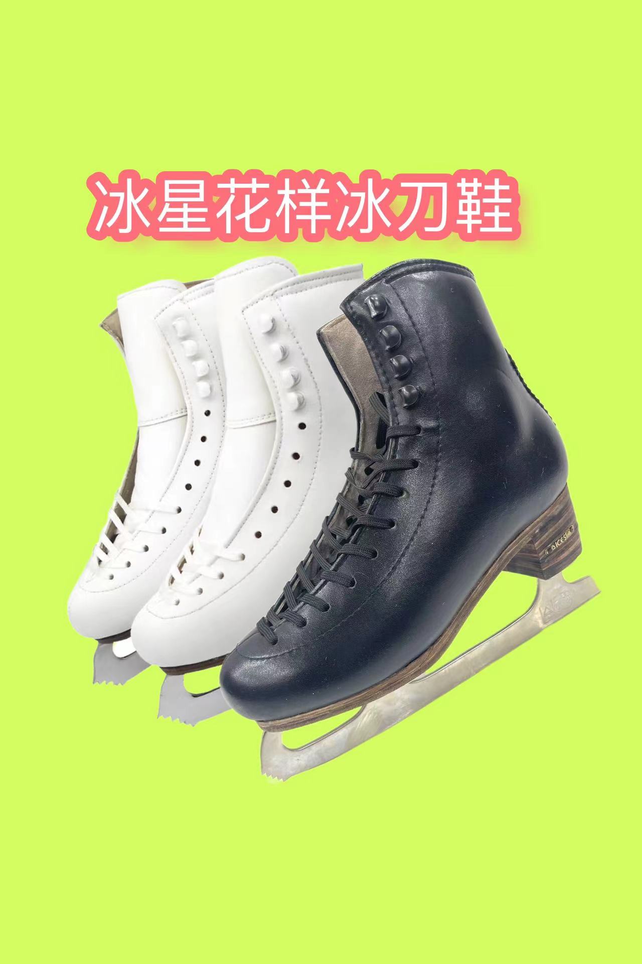 花样冰刀鞋专业纯皮冰星皮