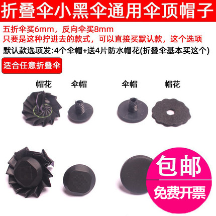 太阳伞伞帽配件太阳伞伞帽小黑伞反向伞汽车伞伞顶帽子雨伞配件